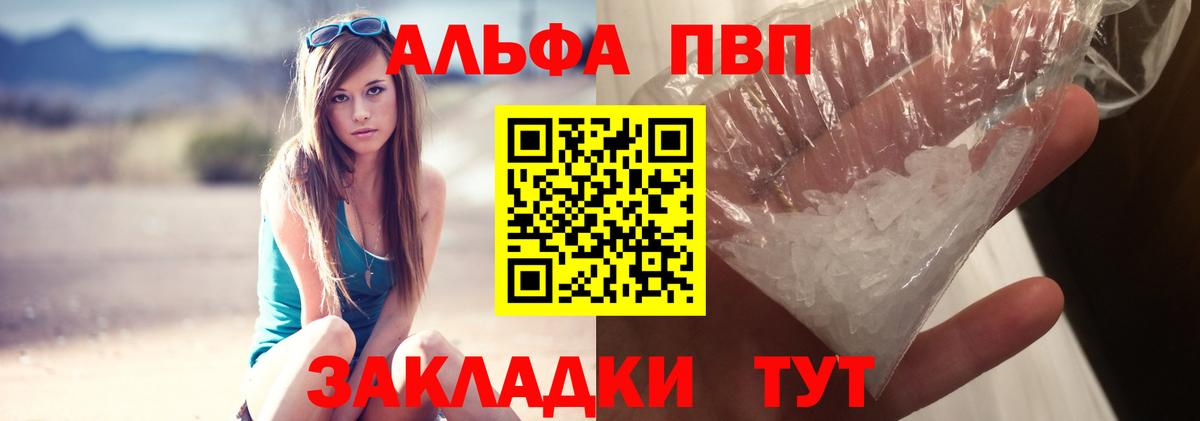 Вольск  Alpha PVP VHQ  APVP VHQ  Альфа ПВП мука  Вход с VPN 
