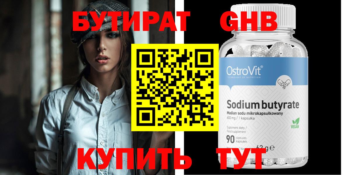 БУТИРАТ 1.4BDO  Вход с VPN  Бутират  Вольск 