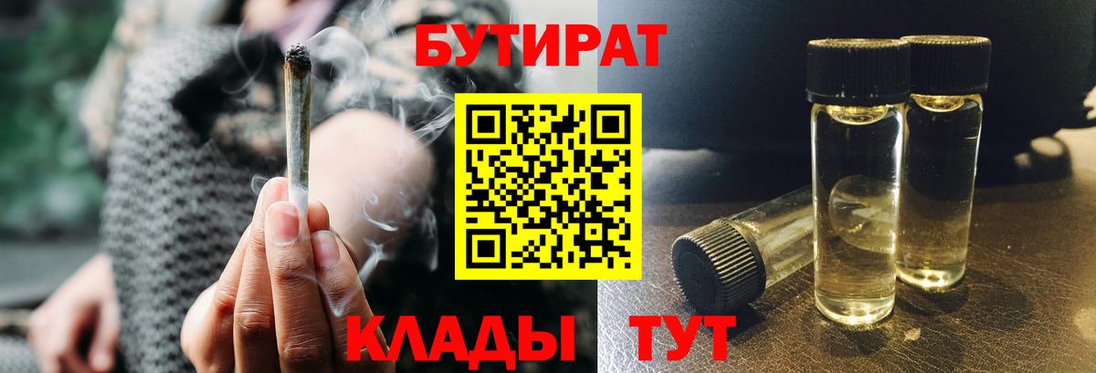 Бутират оксибутират Вольск
