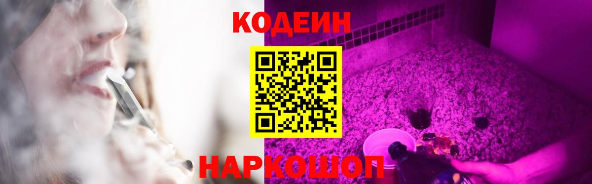 Кодеин напиток Lean (лин)  Кодеиновый сироп Lean напиток Lean (лин)  Вольск  Вход с VPN 