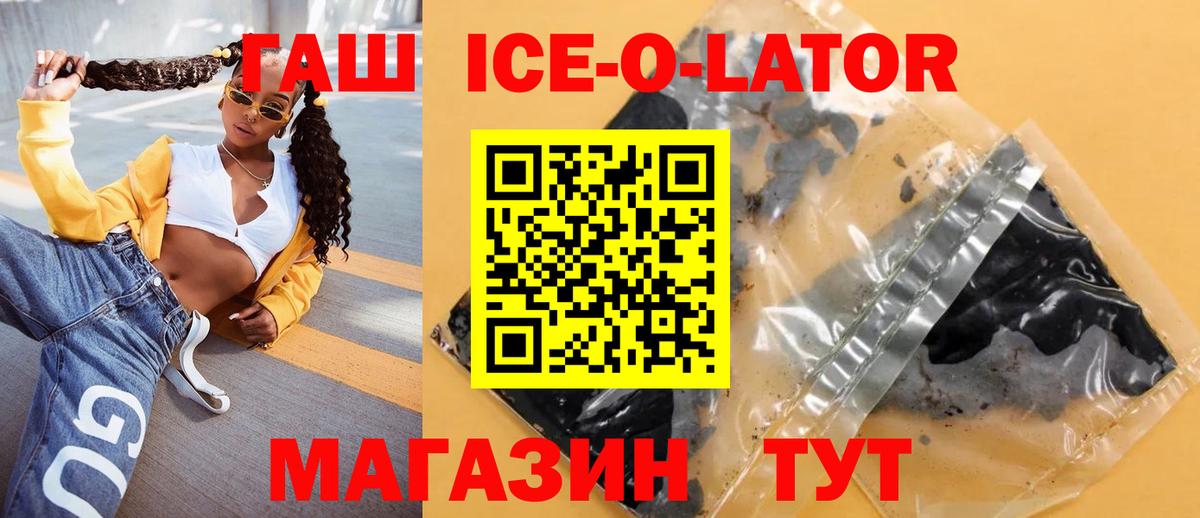 ГАШ Ice-O-Lator Вольск