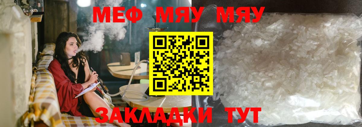 МЯУ-МЯУ кристаллы  Мефедрон  МЕФ  Вольск  Меф кристаллы  Вход с VPN 