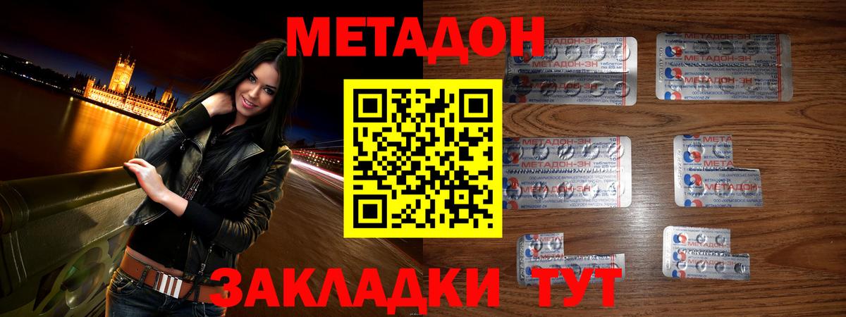 Вольск  Метадон кристалл  Вход с VPN 