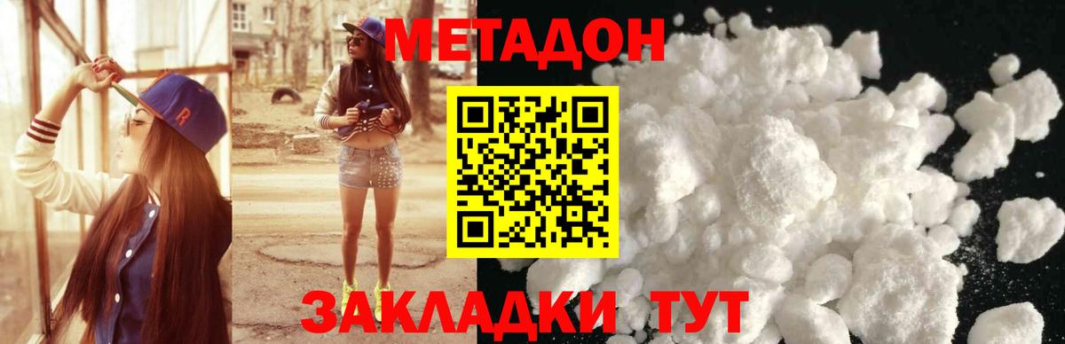 Метадон кристалл Вольск